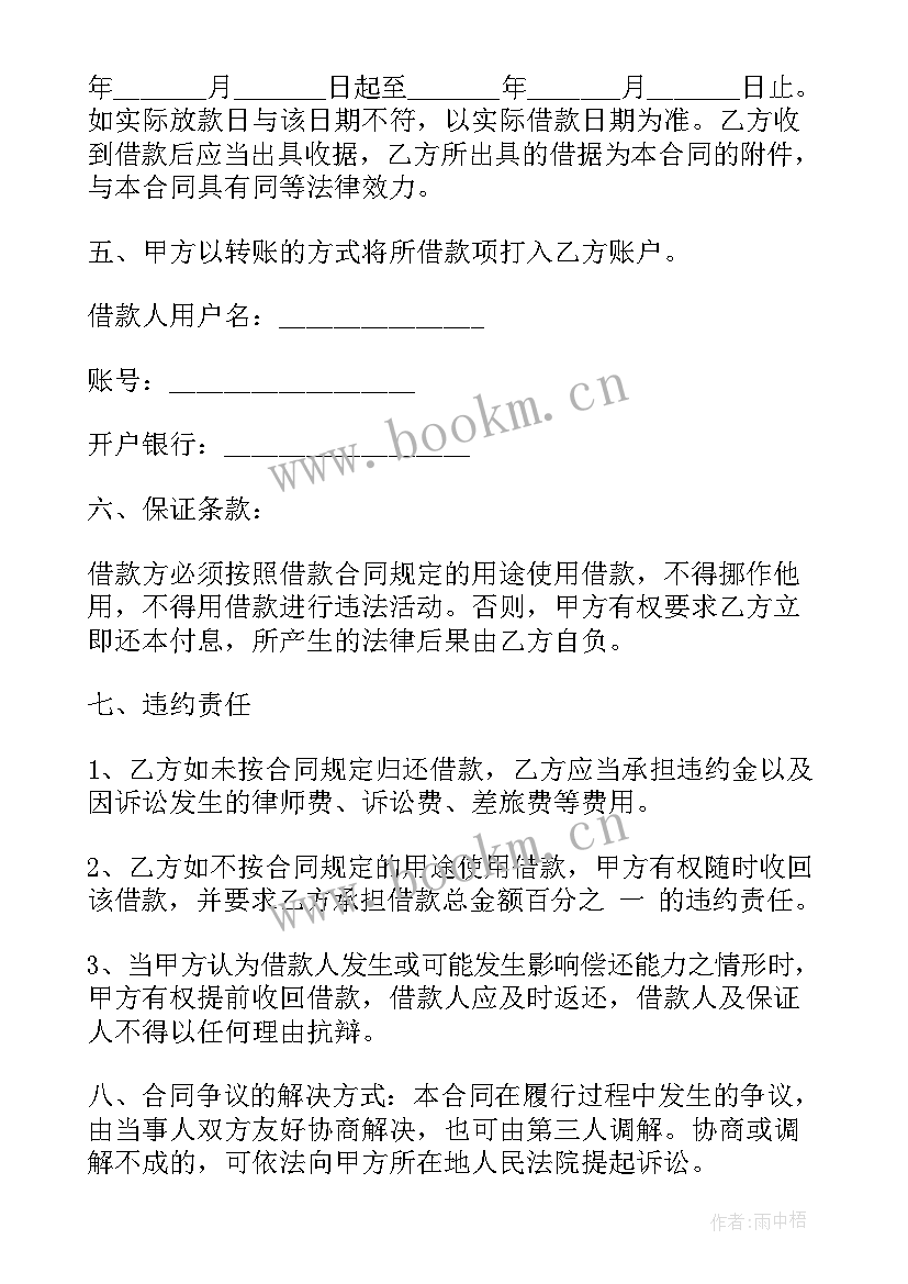 最新只有借款合同和收据(优质8篇)