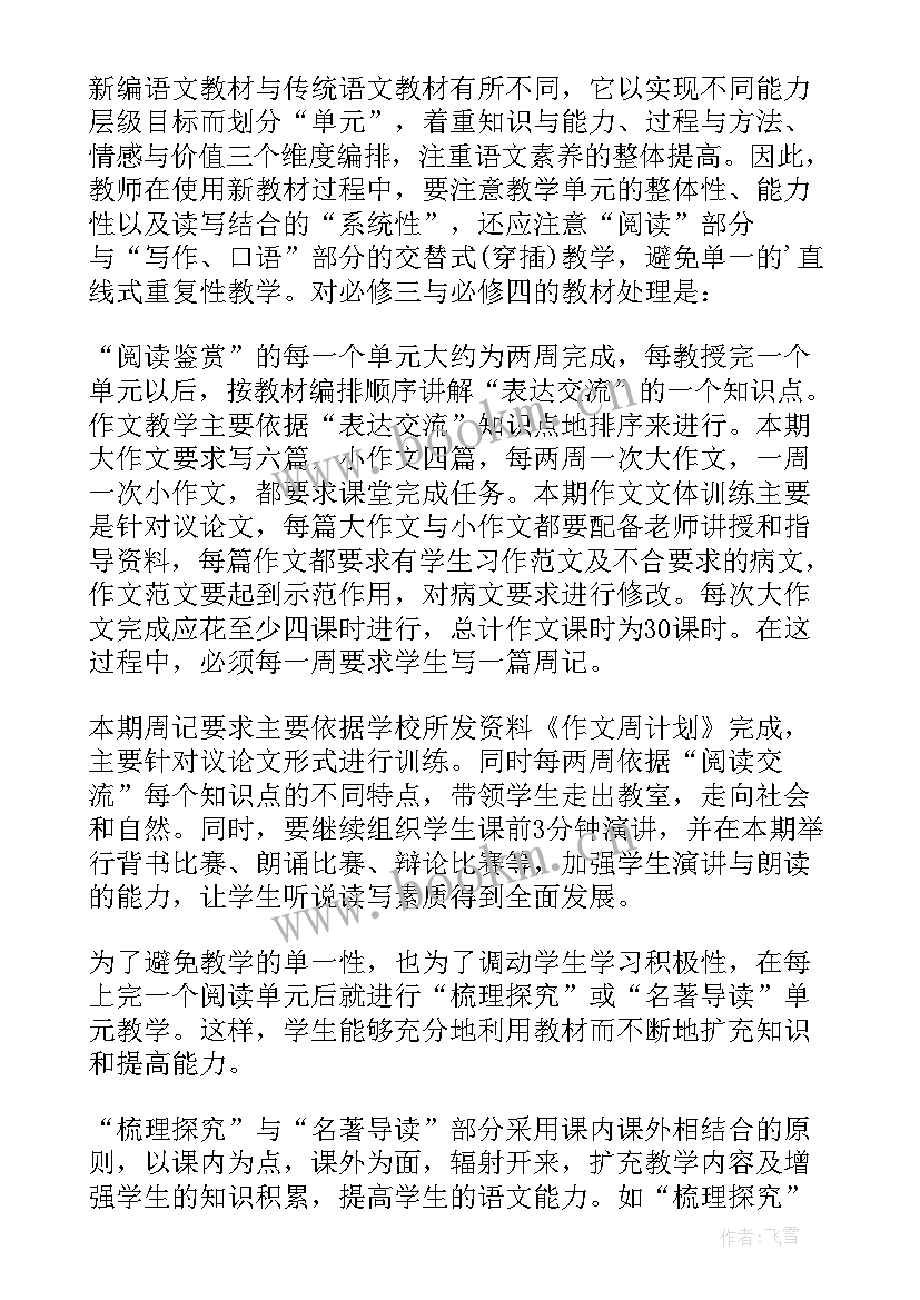 最新职高语文课改计划(大全5篇)