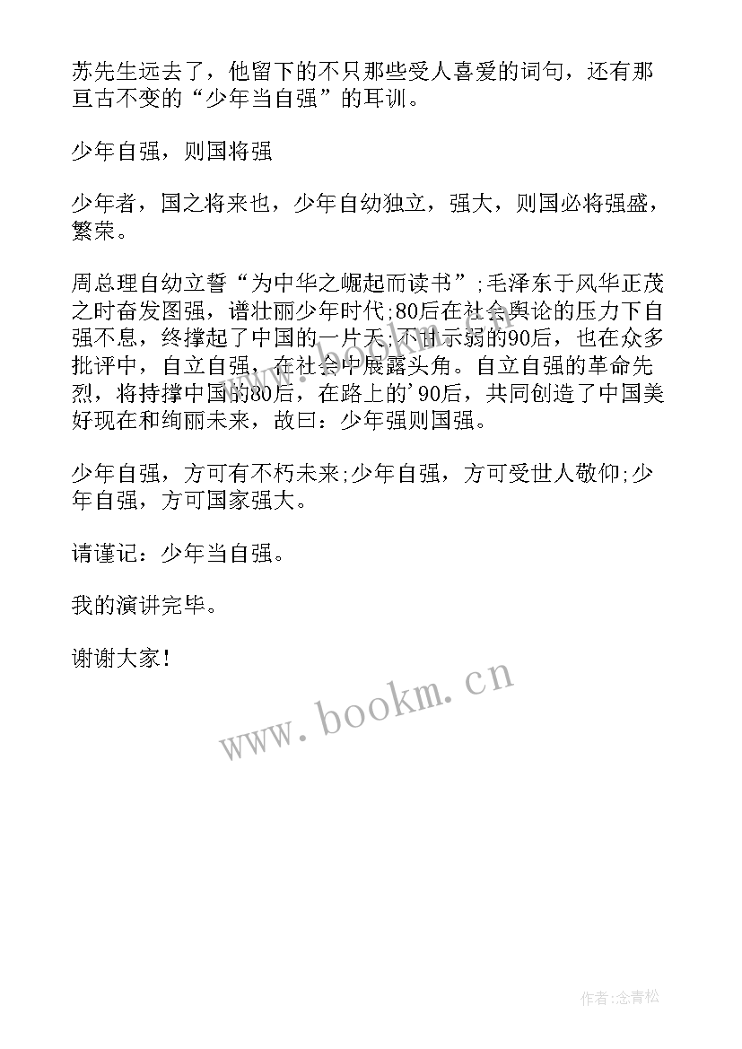 以君子自强不息为的演讲稿 天行健君子当自强不息演讲稿(优质5篇)