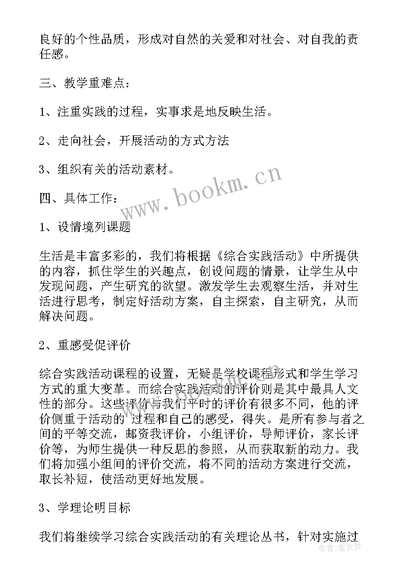 最新小学春季期班活动计划(精选5篇)