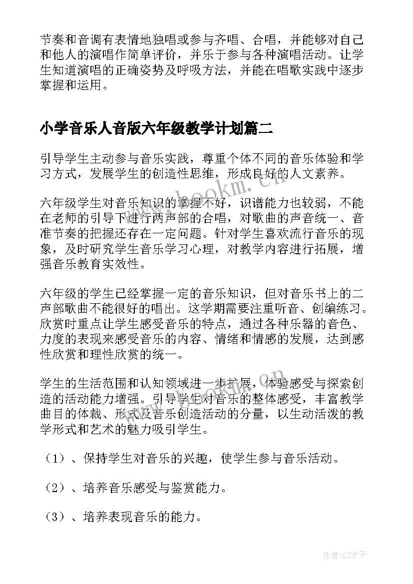 2023年小学音乐人音版六年级教学计划(优质8篇)