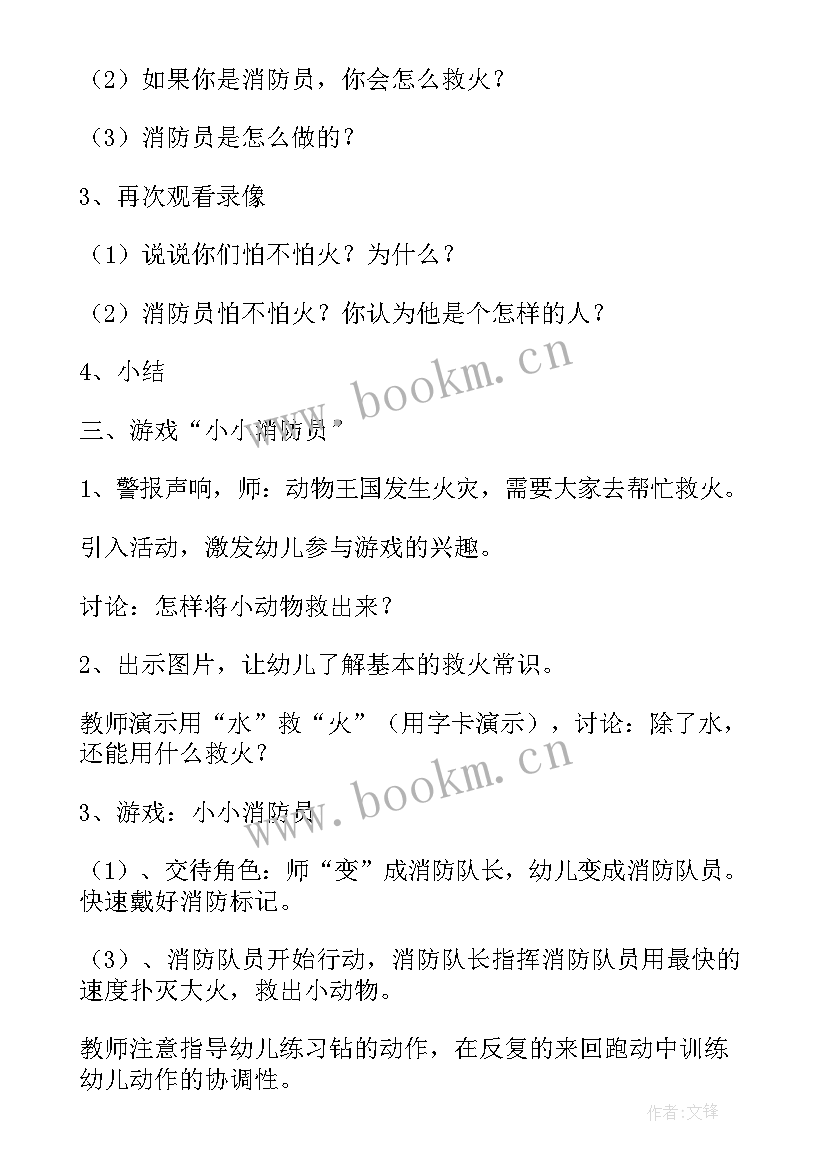 2023年幼儿园消防安全教育小论文(汇总5篇)