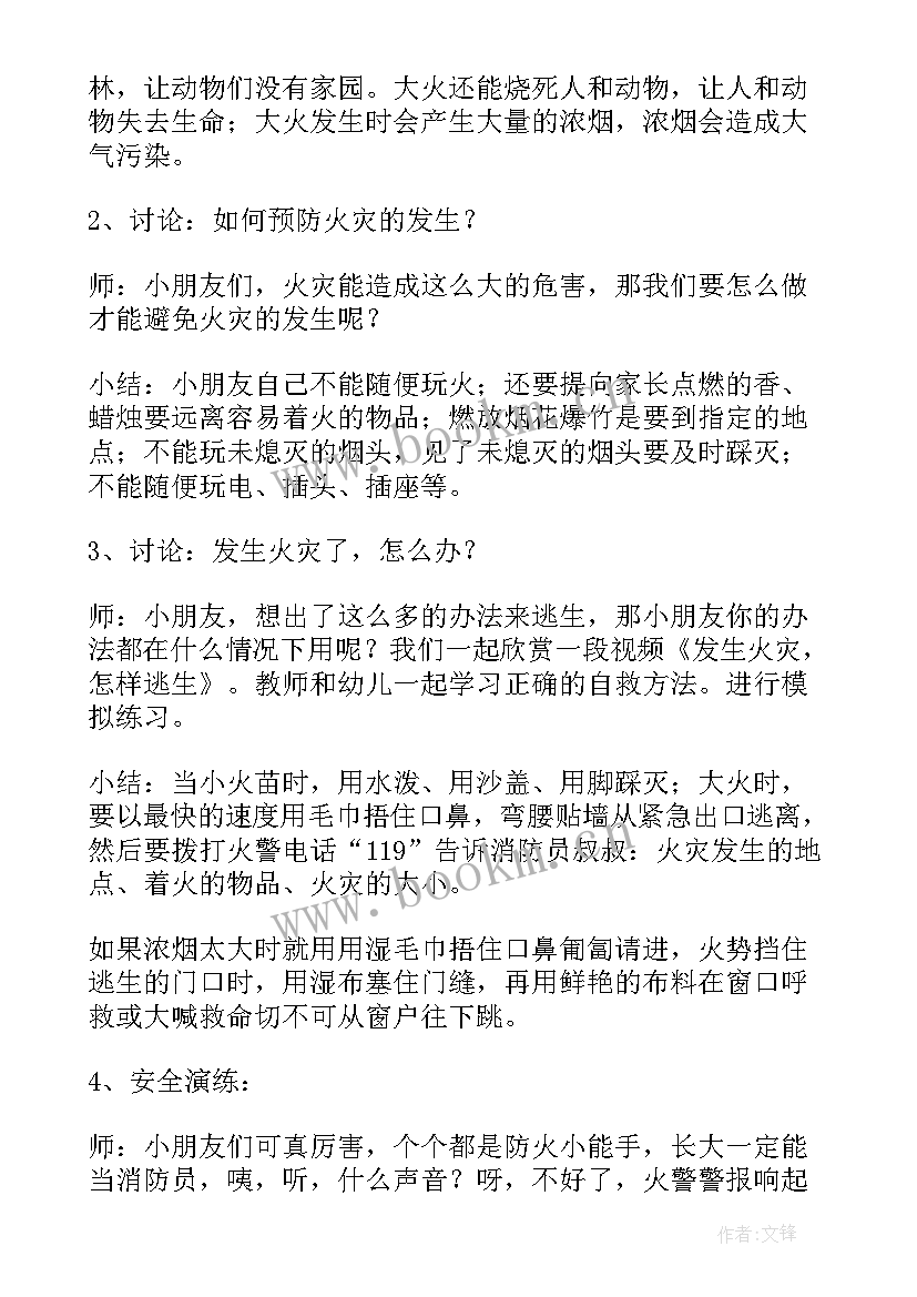 2023年幼儿园消防安全教育小论文(汇总5篇)