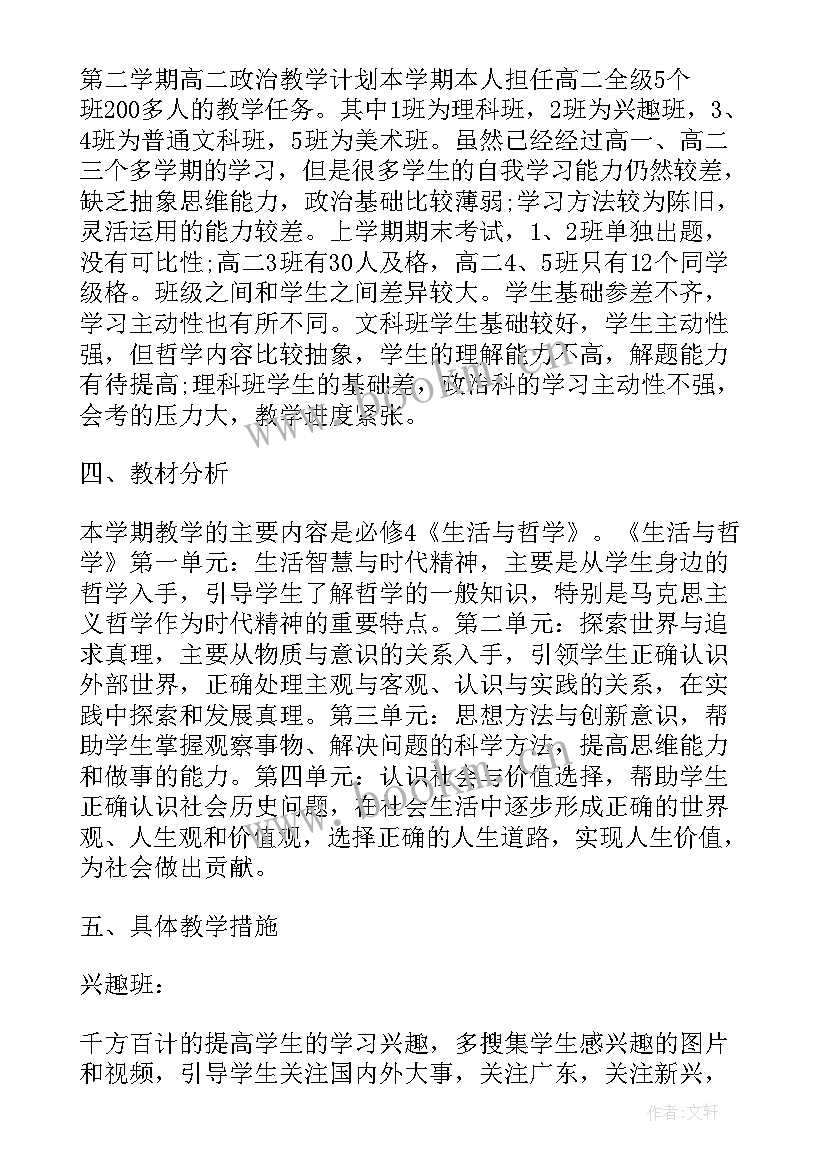 2023年高中政治教研工作计划 高中政治教研组工作计划(通用9篇)