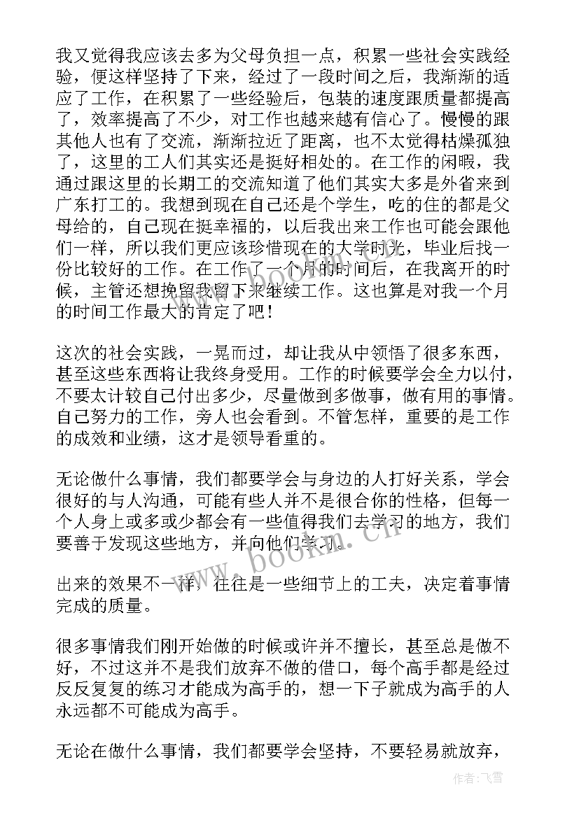 2023年思政课社会实践报告(优质5篇)