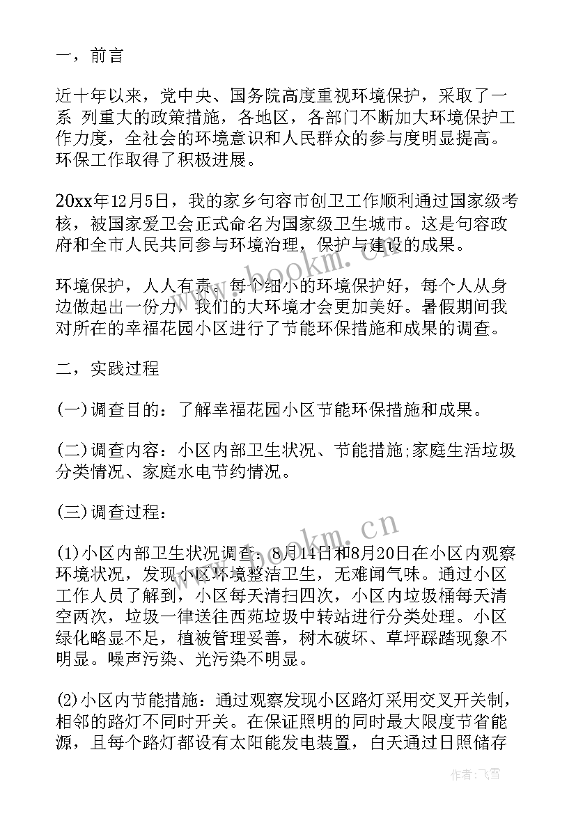 2023年思政课社会实践报告(优质5篇)