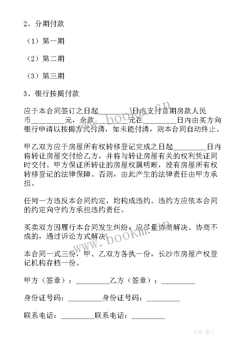 陕西购房合同 商品房买卖合同买卖合同(汇总9篇)