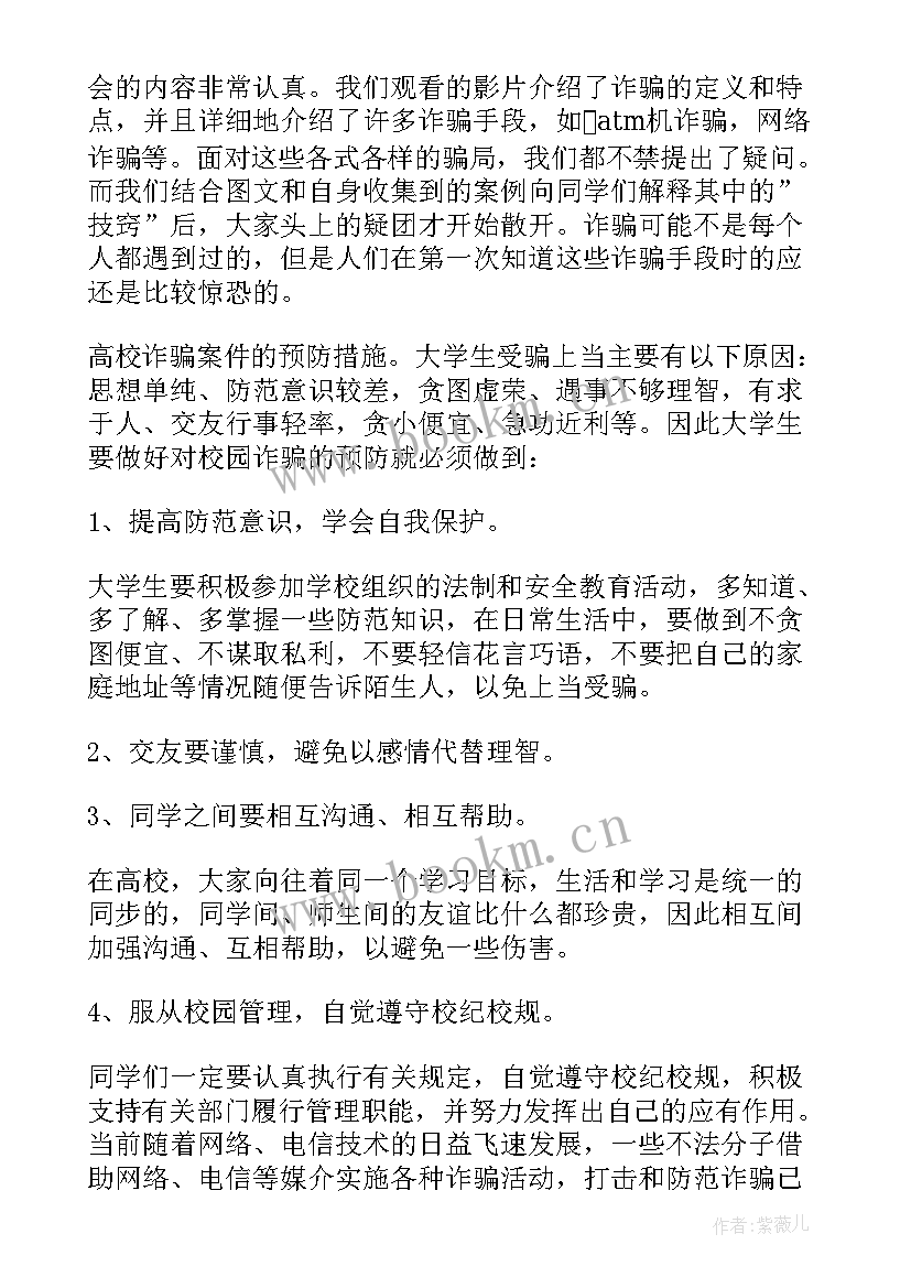 国旗法班会总结(汇总8篇)