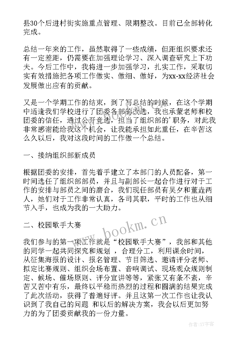 最新巴州组织部副部长袁 组织部副部长年度总结(优质5篇)