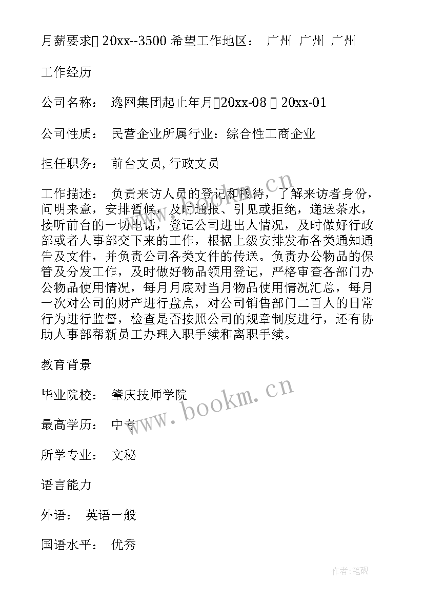 2023年邮件投简历和正文 用邮件发简历正文(汇总5篇)