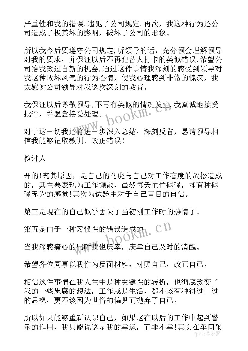 违反公司制度的保证书 违反公司制度检讨书(优秀5篇)