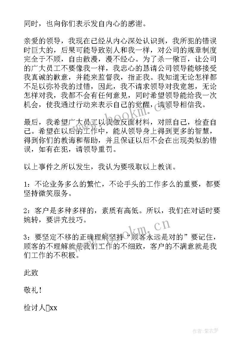 违反公司制度的保证书 违反公司制度检讨书(优秀5篇)