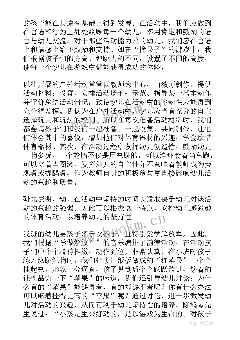 幼儿园团建活动总结 幼儿园游戏活动总结(优秀10篇)