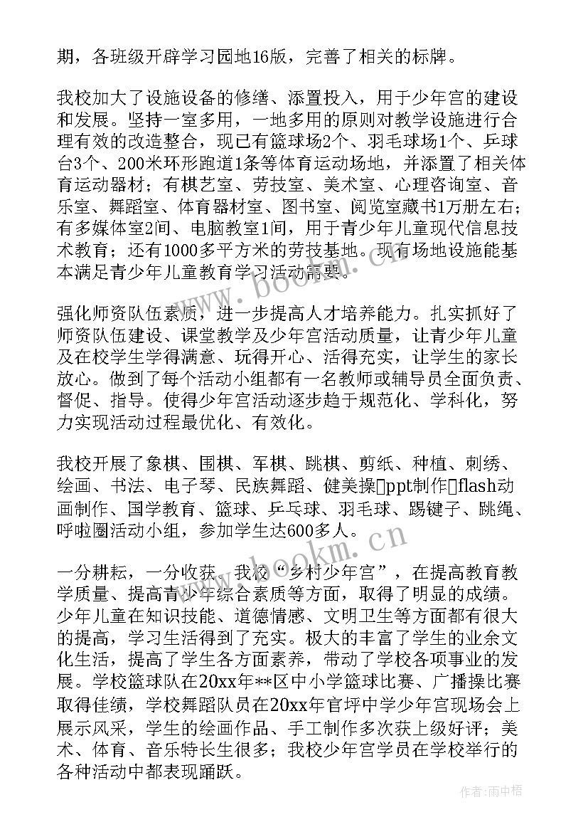 乡村少年宫总结报道 乡村少年宫活动总结(模板10篇)