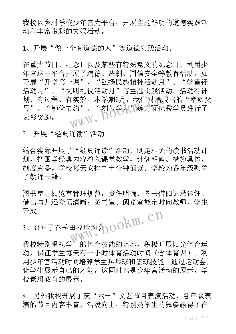 乡村少年宫总结报道 乡村少年宫活动总结(模板10篇)