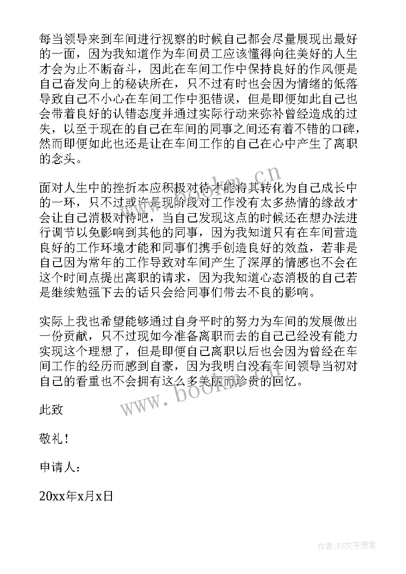 最新个人辞职申请书简单 的员工个人辞职申请书(精选6篇)