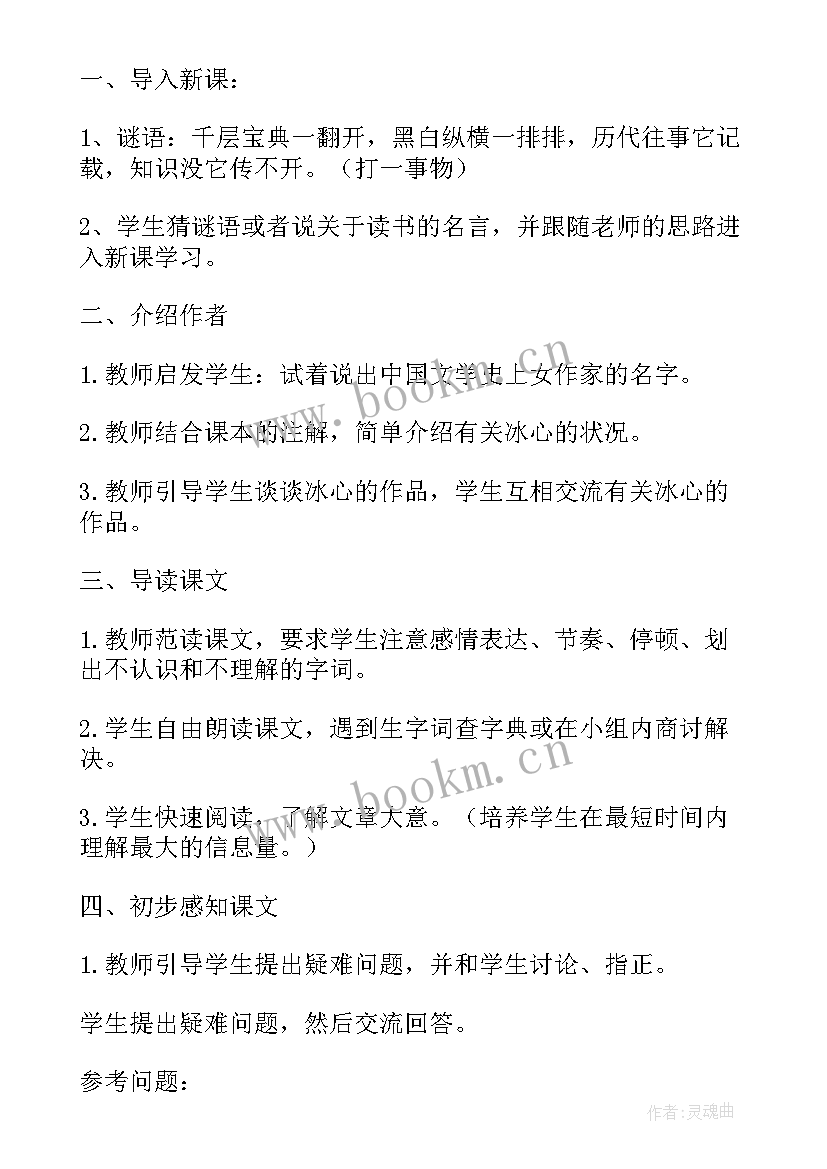 培根谈读书教案(大全9篇)