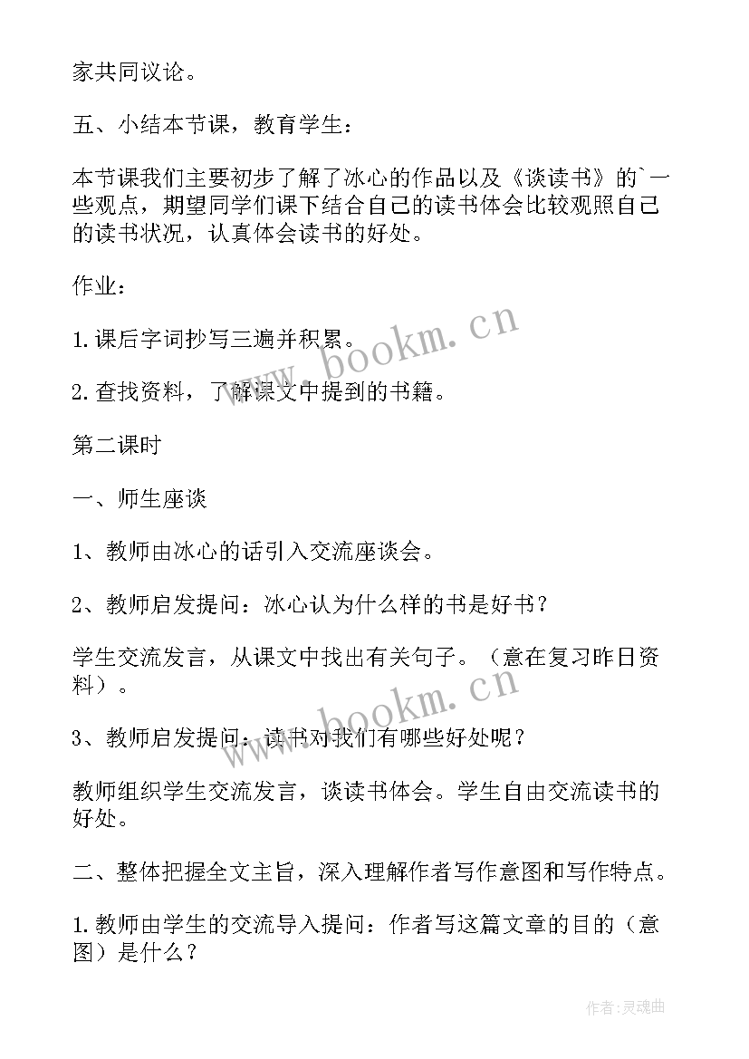 培根谈读书教案(大全9篇)