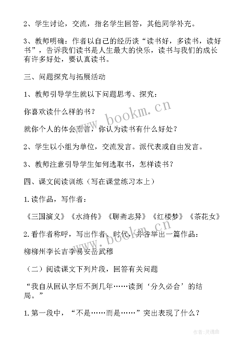 培根谈读书教案(大全9篇)