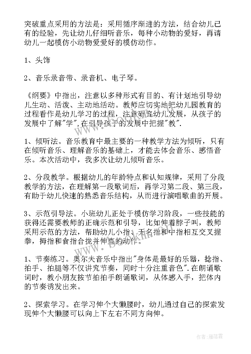 最新大班音乐说课教案稿(大全5篇)