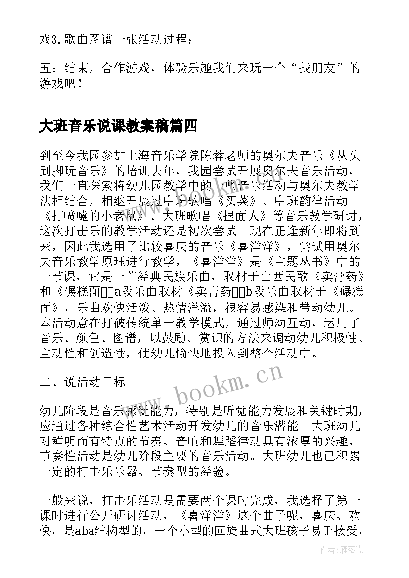 最新大班音乐说课教案稿(大全5篇)