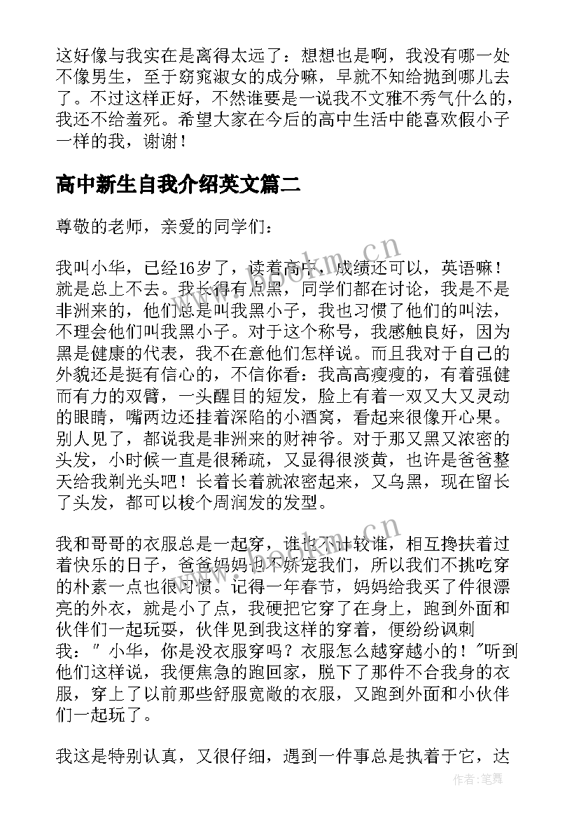 2023年高中新生自我介绍英文 高中新生自我介绍(大全5篇)