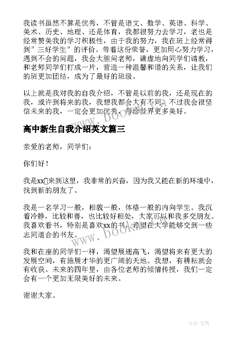 2023年高中新生自我介绍英文 高中新生自我介绍(大全5篇)