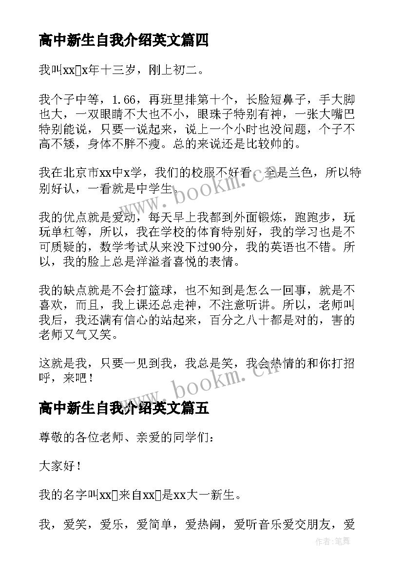 2023年高中新生自我介绍英文 高中新生自我介绍(大全5篇)