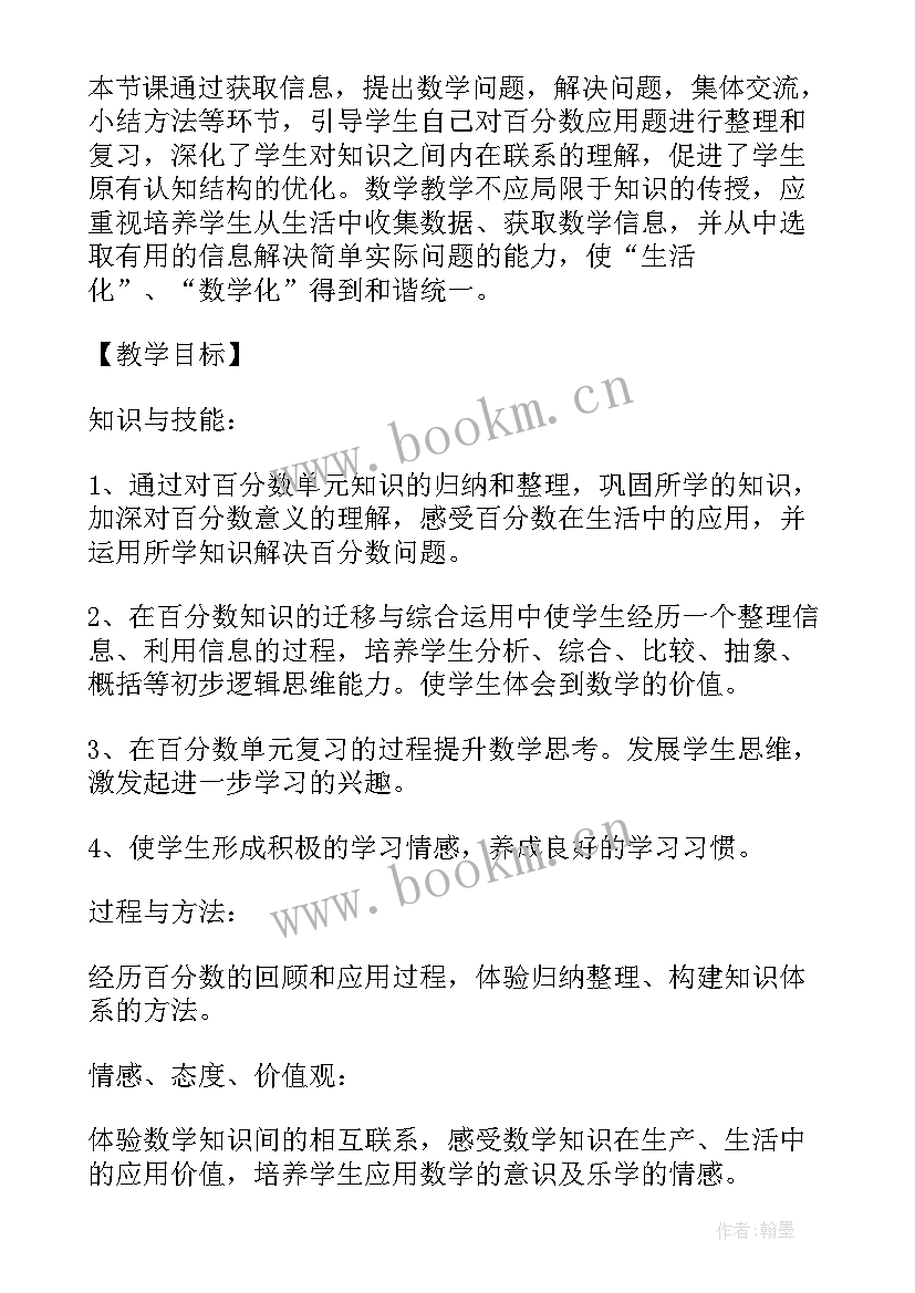 北师大版小学六年级数学教案设计(优秀7篇)