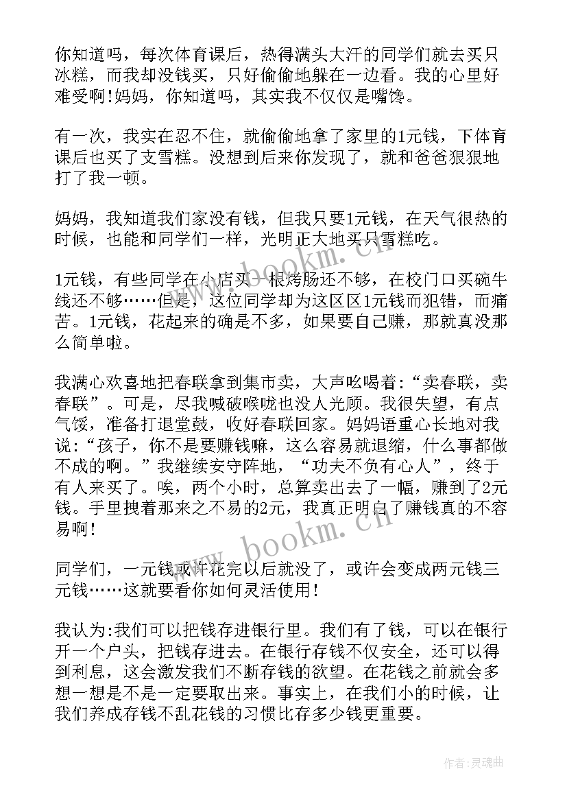 金钱演讲稿(汇总5篇)