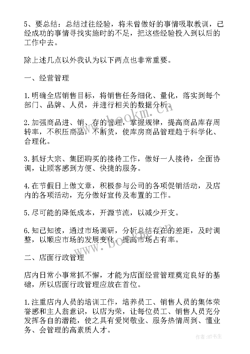 最新服装店长竞聘演讲稿 店长个人竞聘发言演讲稿(汇总5篇)