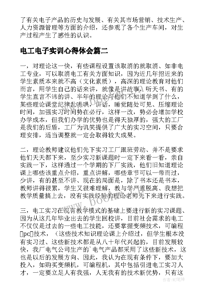 最新电工电子实训心得体会 电工电子实习心得体会(大全5篇)