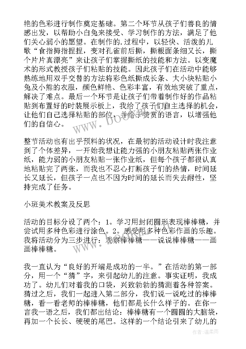 最新小班美术欣赏活动向日葵教案 小班美术鱼教案反思(通用7篇)