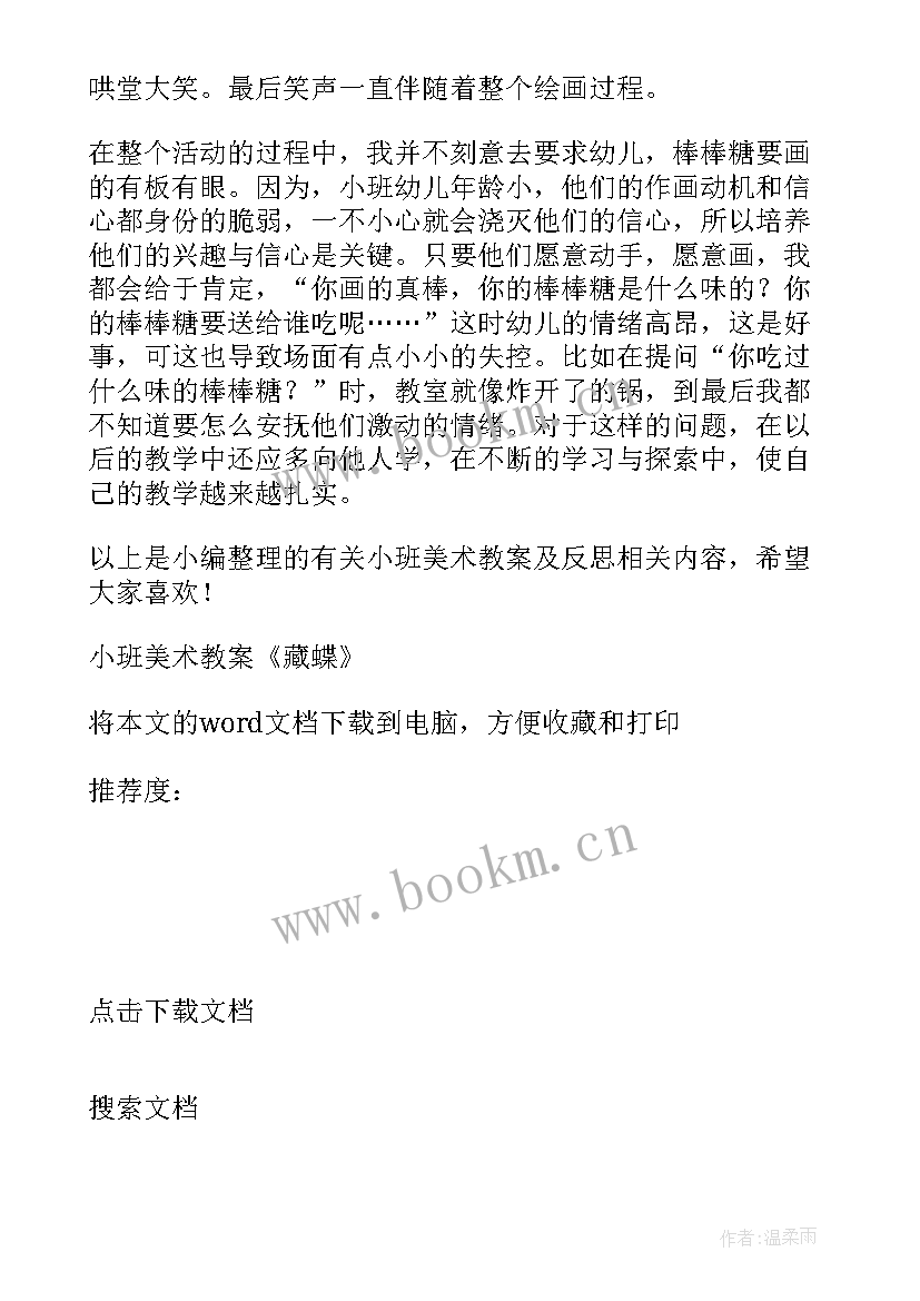 最新小班美术欣赏活动向日葵教案 小班美术鱼教案反思(通用7篇)