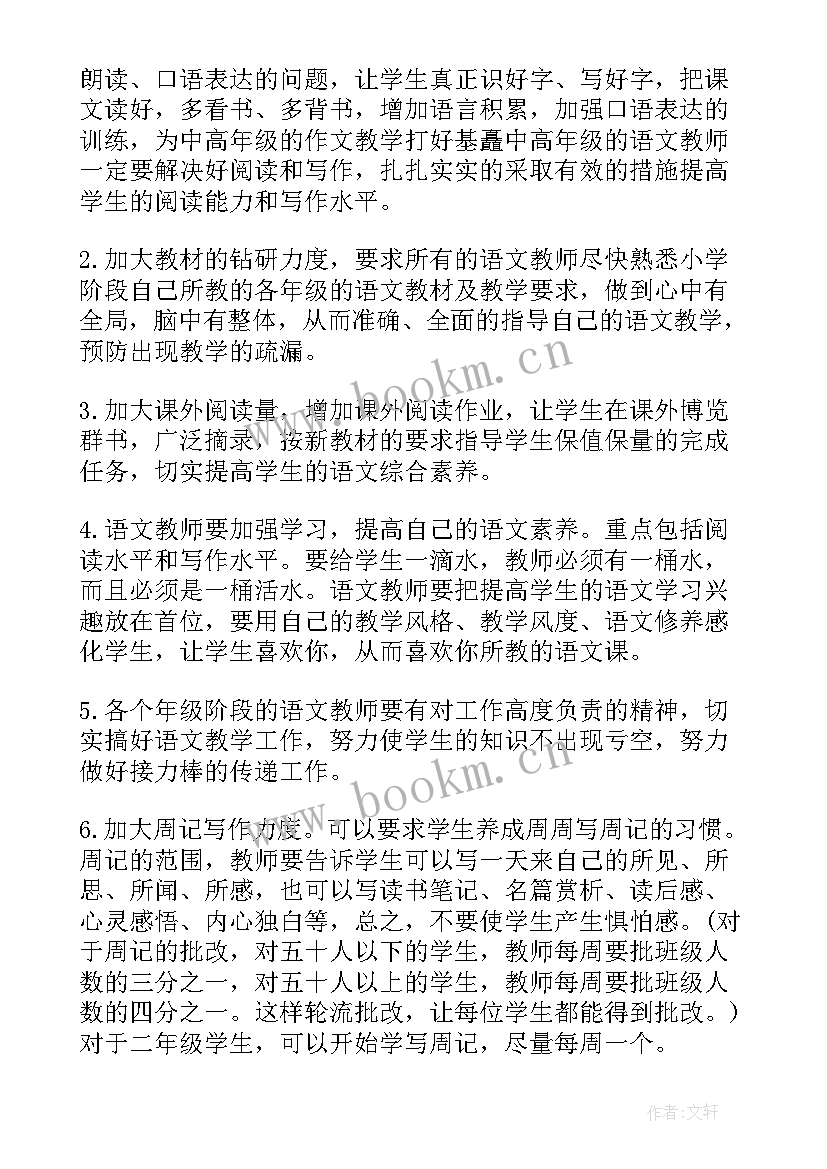 最新小学语文老师教学工作计划 的小学语文老师教学工作计划(精选6篇)