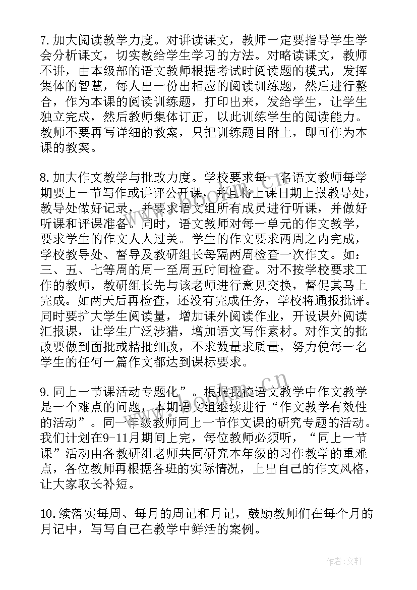 最新小学语文老师教学工作计划 的小学语文老师教学工作计划(精选6篇)