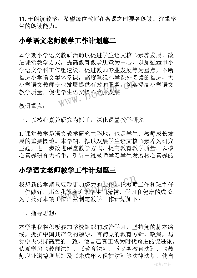 最新小学语文老师教学工作计划 的小学语文老师教学工作计划(精选6篇)