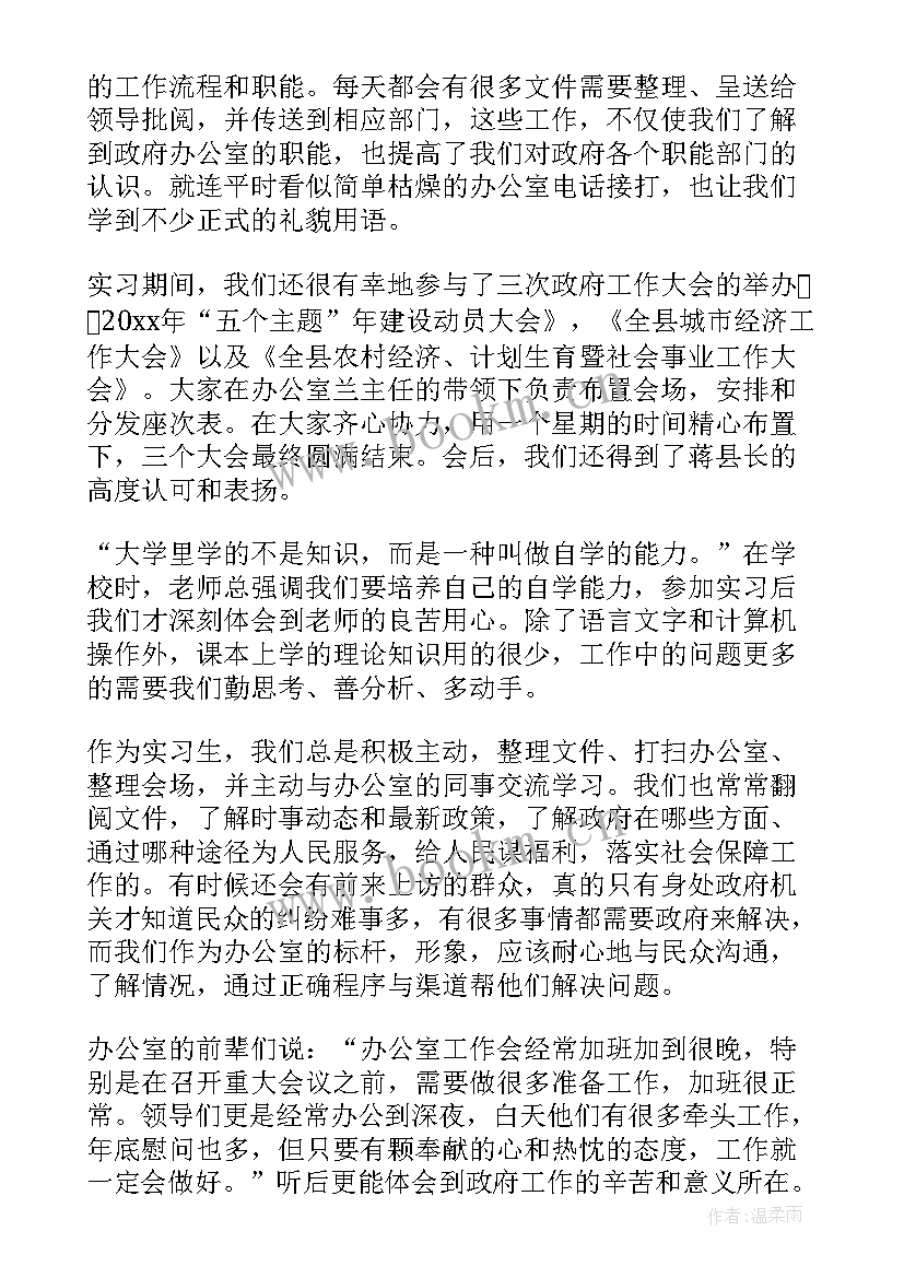 最新大学生个人鉴定表自我鉴定 大学生实习自我鉴定报告(实用7篇)