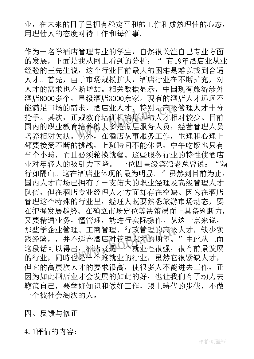 最新大学生职业生涯规划要求 大学生职业生涯规划(优质6篇)