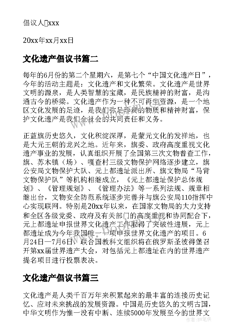 文化遗产倡议书(精选7篇)