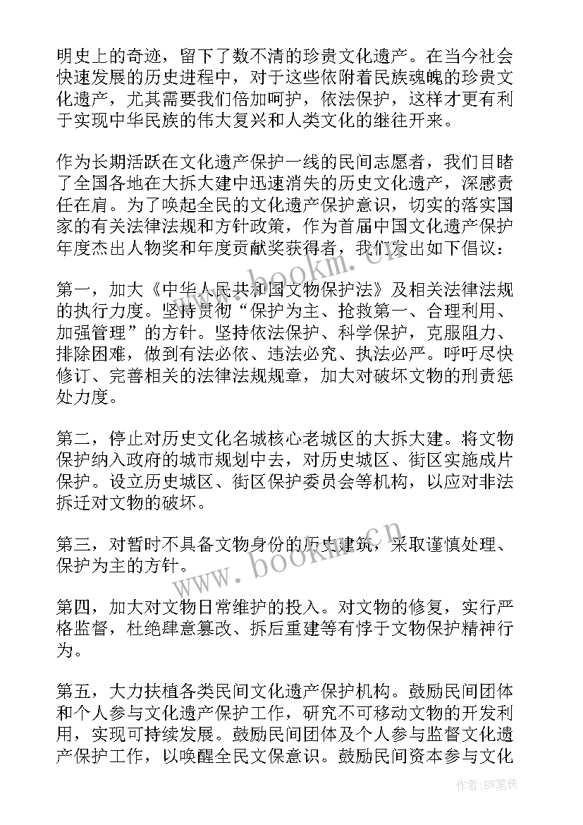 文化遗产倡议书(精选7篇)