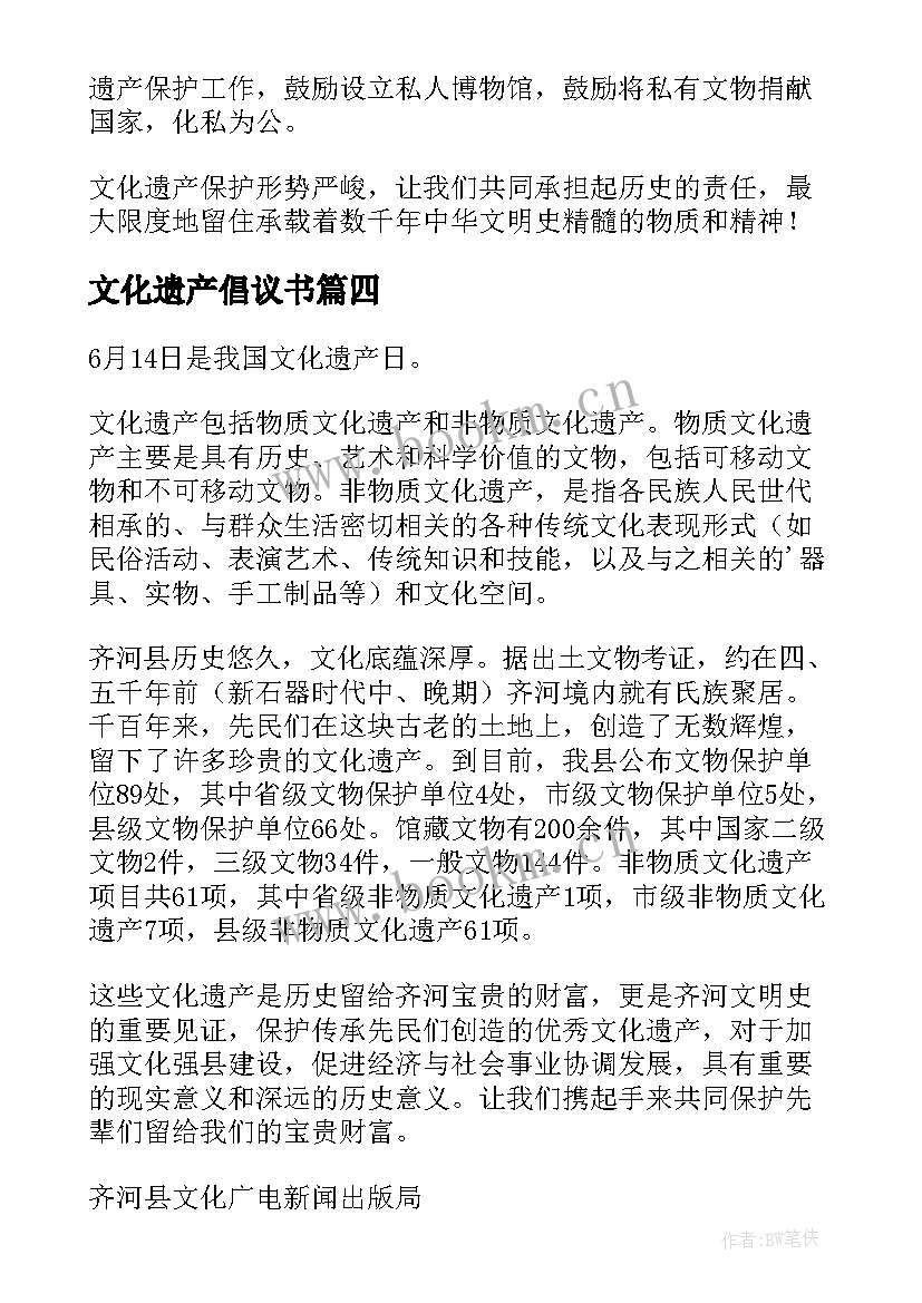 文化遗产倡议书(精选7篇)