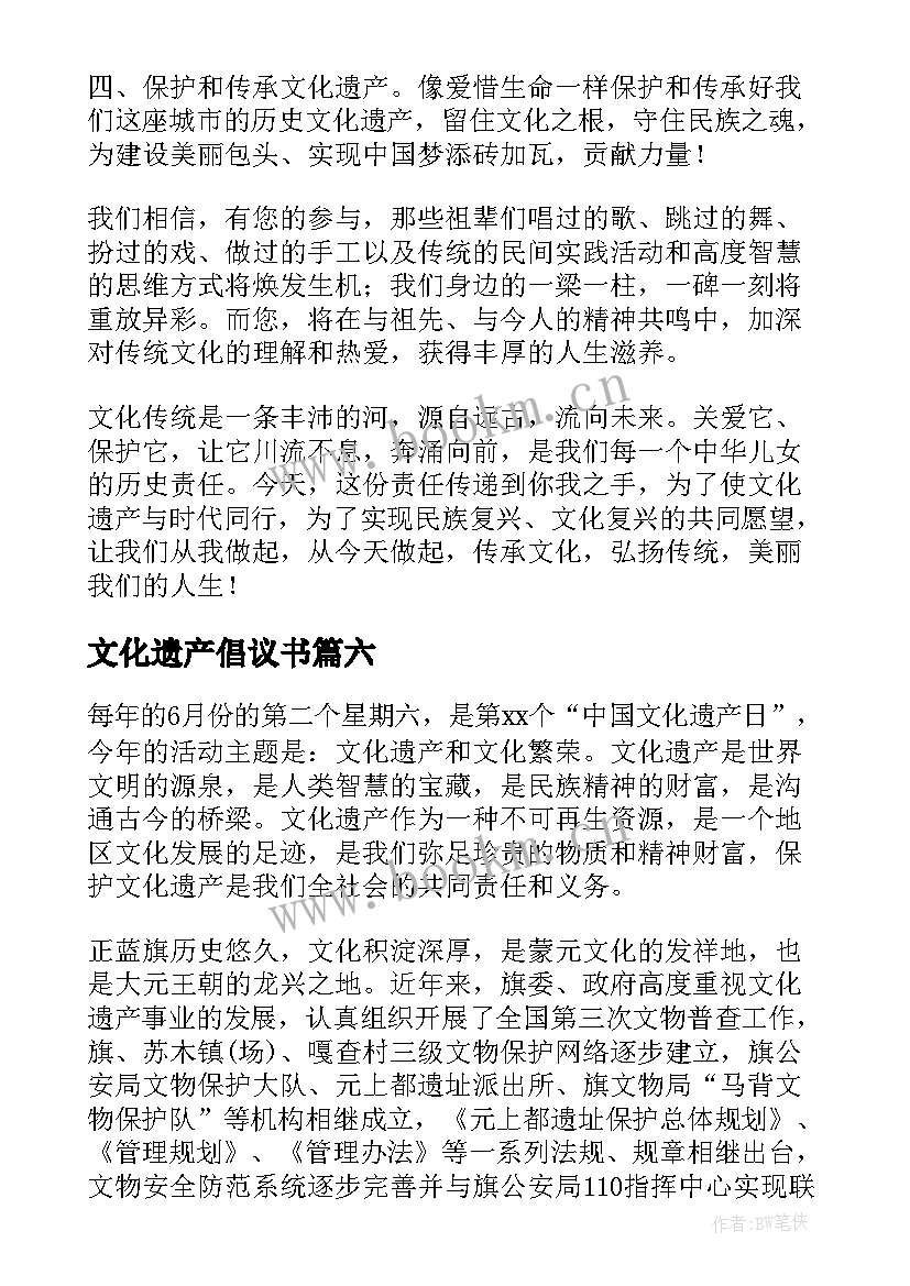 文化遗产倡议书(精选7篇)