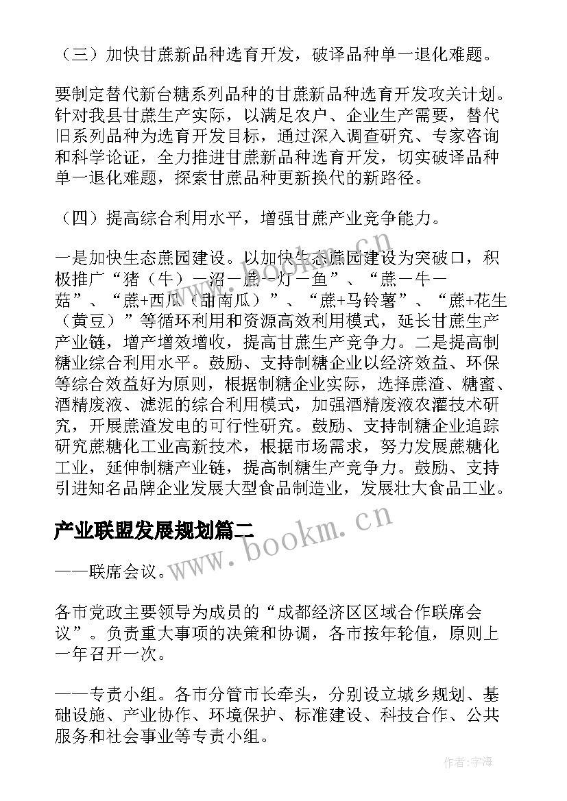 最新产业联盟发展规划(精选5篇)