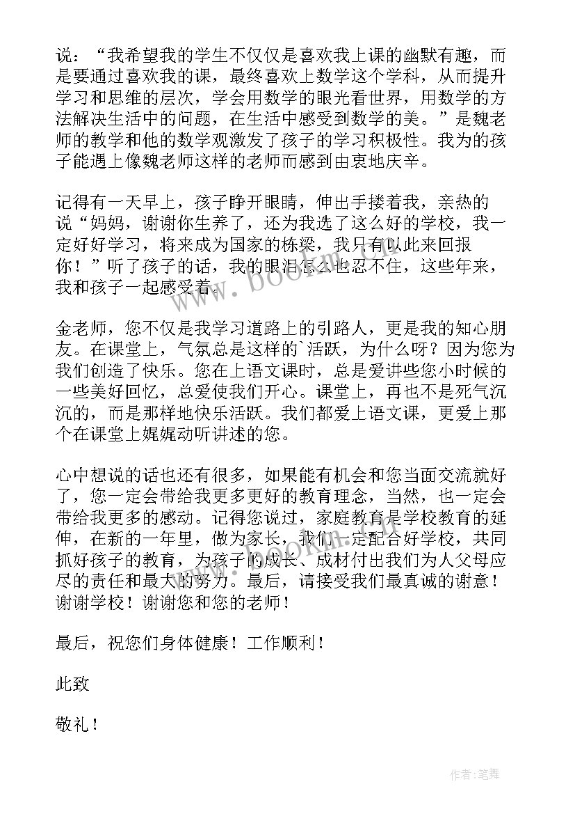 初中家长写给老师的感谢信(实用9篇)