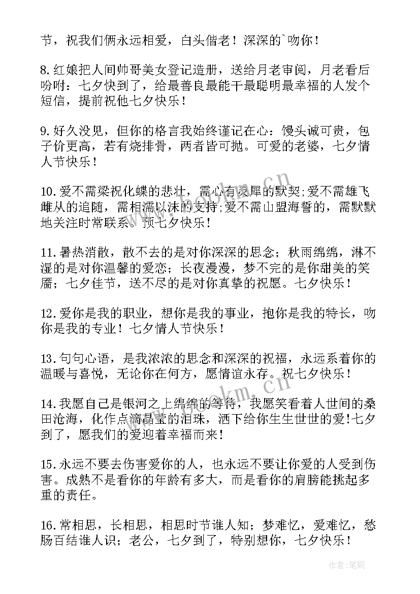 2023年创意的七夕祝福语有哪些(精选8篇)