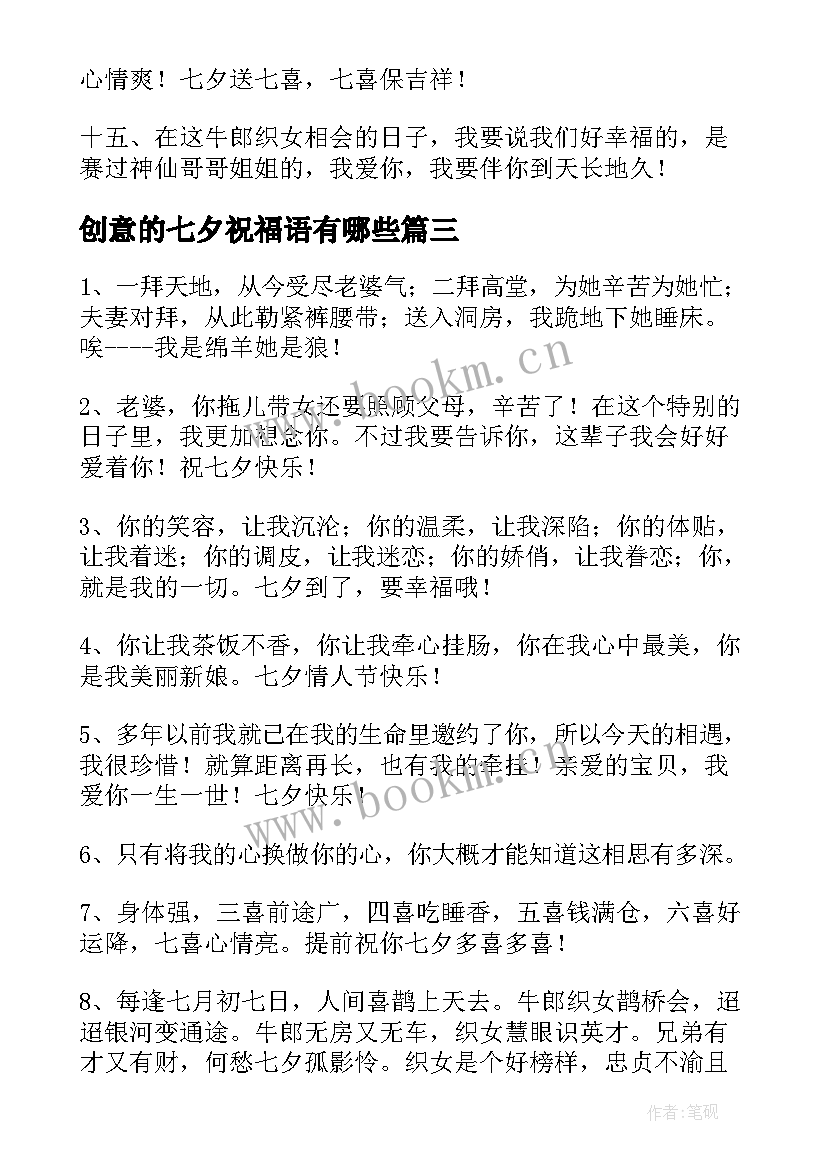 2023年创意的七夕祝福语有哪些(精选8篇)