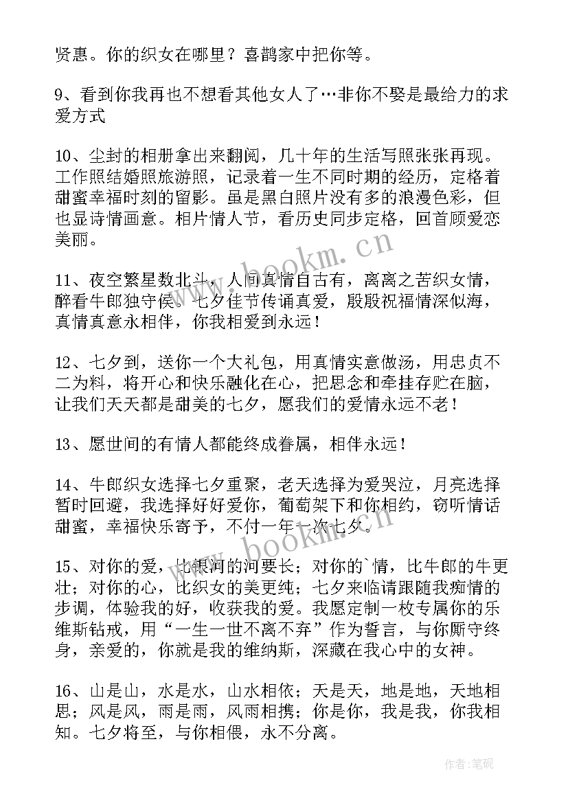 2023年创意的七夕祝福语有哪些(精选8篇)