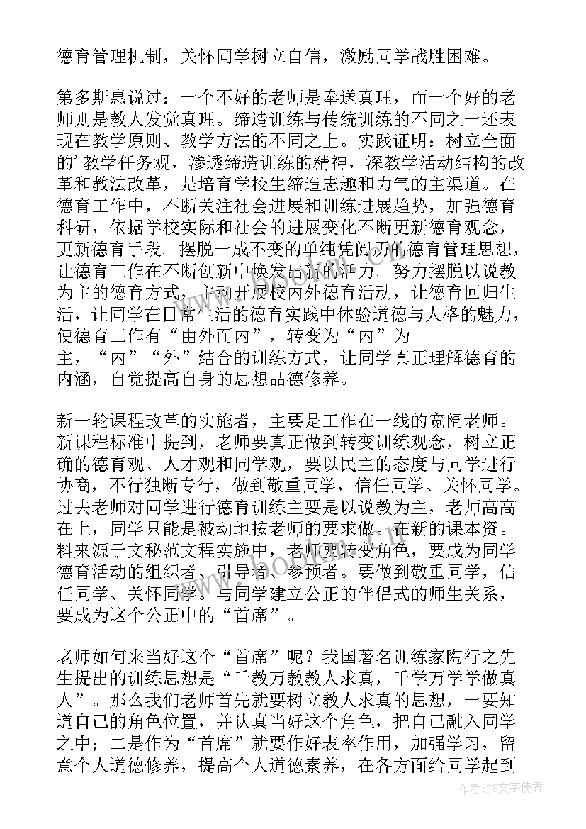 最新小学体育教师德育工作总结(优秀5篇)