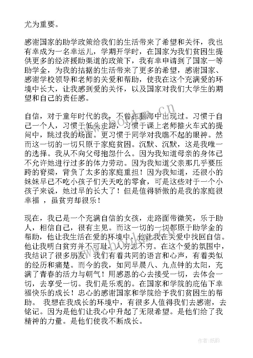 最新对资助者的感谢信(大全9篇)